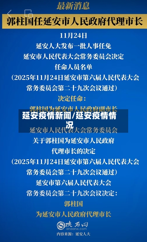 延安疫情新闻/延安疫情情况-第1张图片
