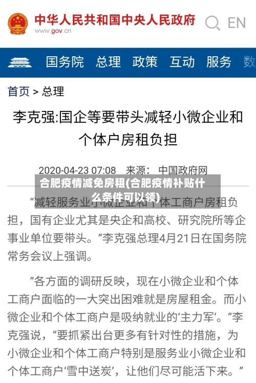 合肥疫情减免房租(合肥疫情补贴什么条件可以领)-第1张图片