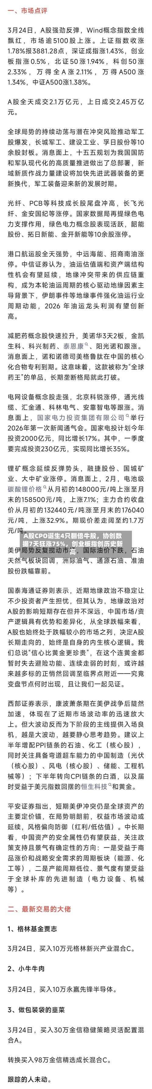 A股CPO诞生4只翻倍牛股，协创数据7天狂涨75%，创业板指创历史新高-第1张图片