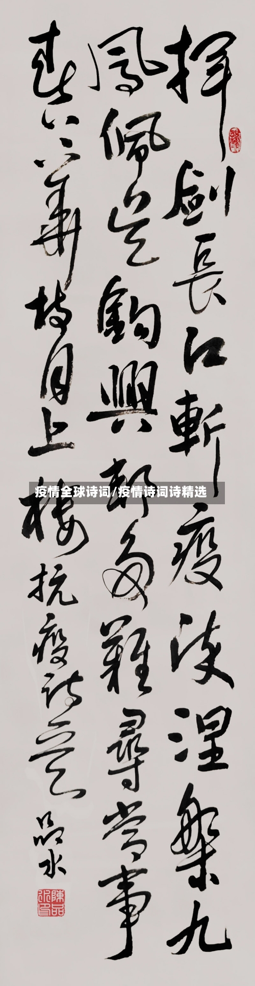 疫情全球诗词/疫情诗词诗精选-第1张图片