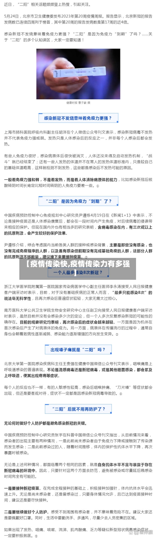 【疫情传染快,疫情传染力有多强】-第1张图片