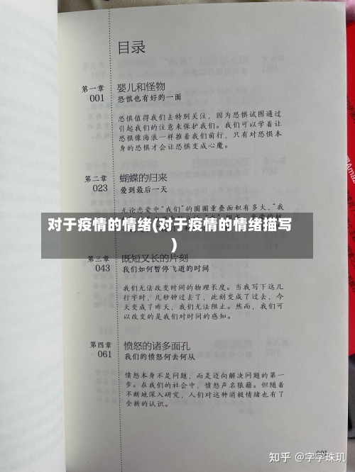对于疫情的情绪(对于疫情的情绪描写)-第1张图片