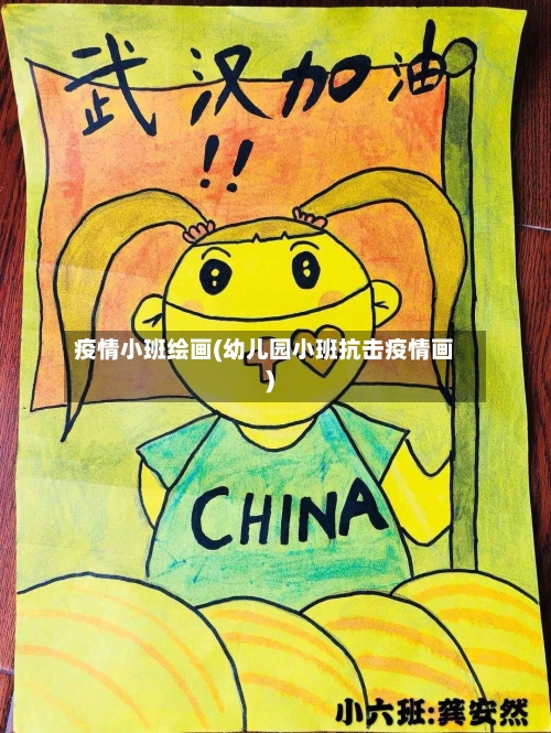 疫情小班绘画(幼儿园小班抗击疫情画)-第1张图片