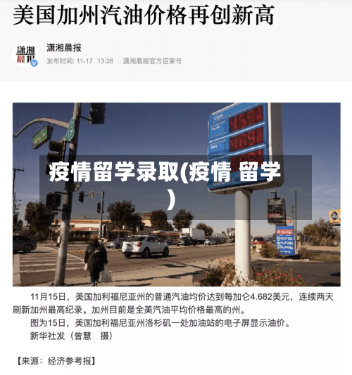 疫情留学录取(疫情 留学)-第1张图片