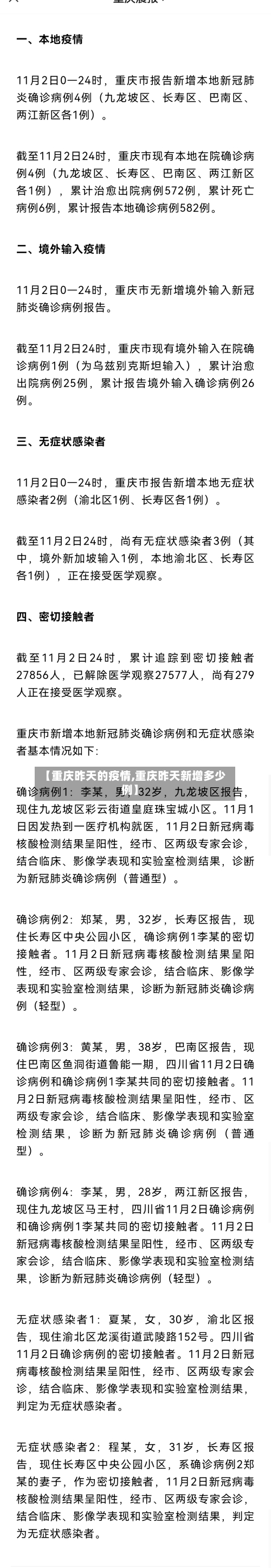 【重庆昨天的疫情,重庆昨天新增多少例】-第1张图片