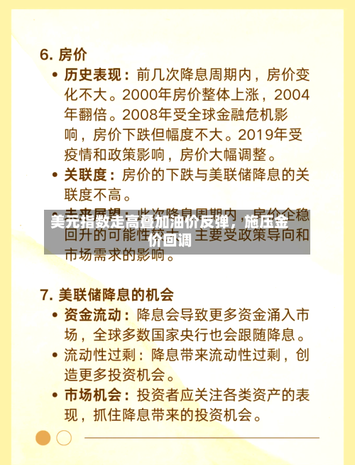 美元指数走高叠加油价反弹，施压金价回调-第2张图片