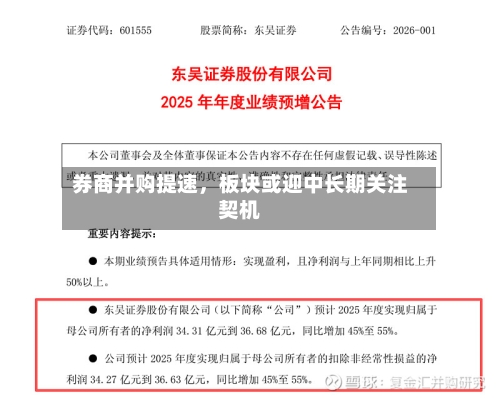 券商并购提速，板块或迎中长期关注契机-第1张图片