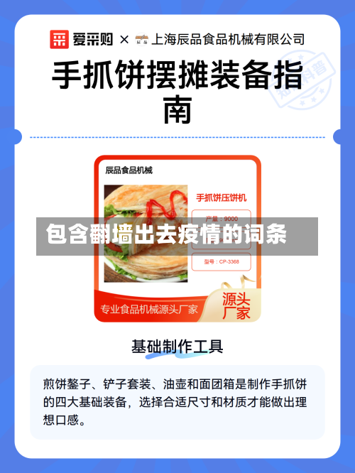 包含翻墙出去疫情的词条-第1张图片