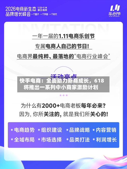 快手电商：全面助力新商成长，618将推出一系列中小商家激励计划-第2张图片