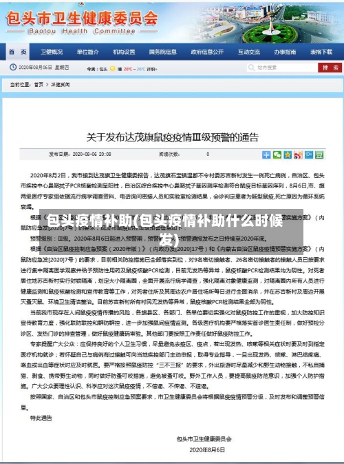 包头疫情补助(包头疫情补助什么时候发)-第1张图片