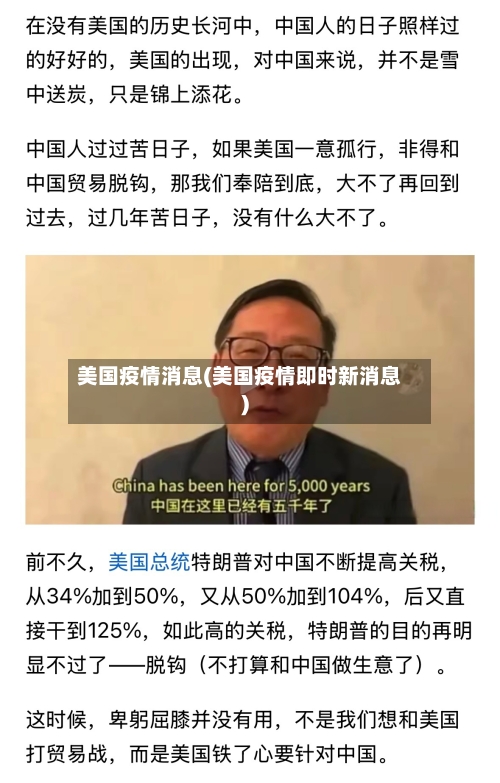 美国疫情消息(美国疫情即时新消息)-第1张图片