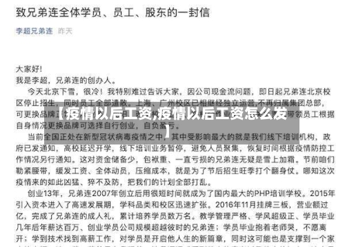 【疫情以后工资,疫情以后工资怎么发】-第1张图片