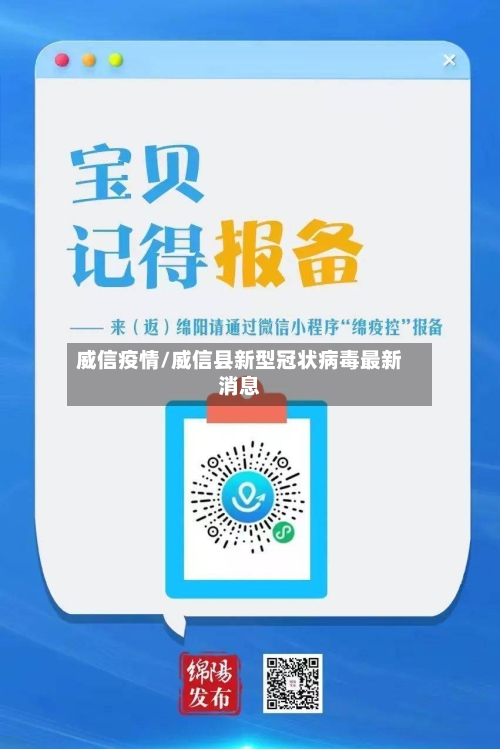 威信疫情/威信县新型冠状病毒最新消息-第1张图片