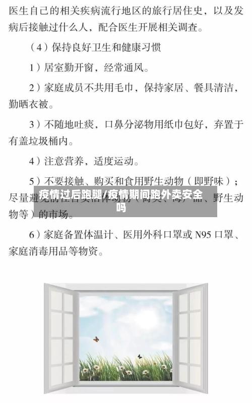疫情过后跑腿/疫情期间跑外卖安全吗-第1张图片