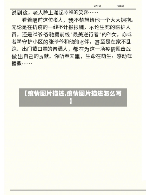 【疫情图片描述,疫情图片描述怎么写】-第1张图片