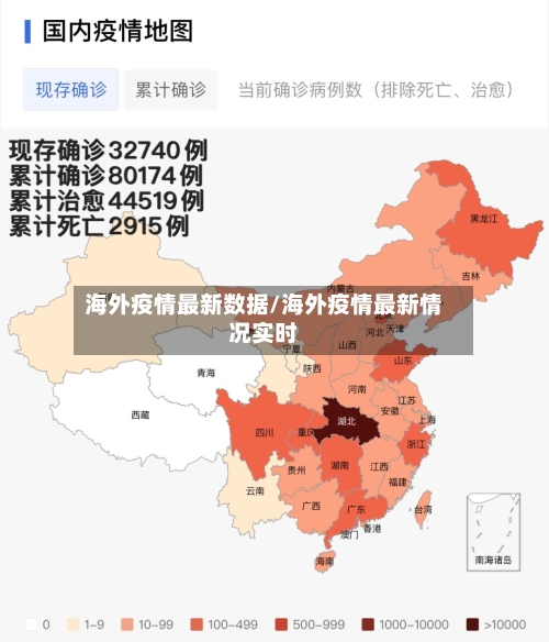 海外疫情最新数据/海外疫情最新情况实时-第2张图片