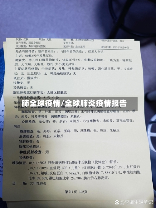 肺全球疫情/全球肺炎疫情报告-第1张图片