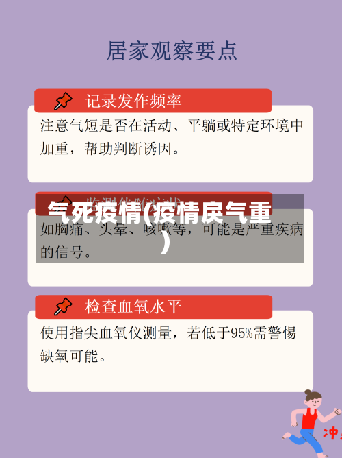 气死疫情(疫情戾气重)-第1张图片