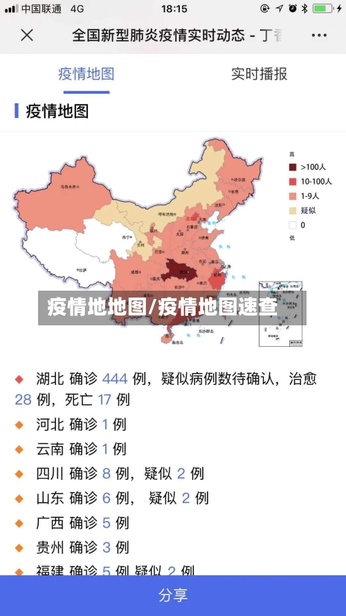 疫情地地图/疫情地图速查-第1张图片