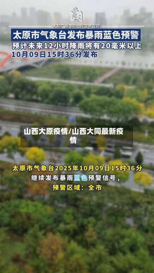 山西大原疫情/山西大同最新疫情-第1张图片