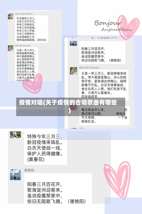 疫情对唱(关于疫情的合唱歌曲有哪些)-第1张图片