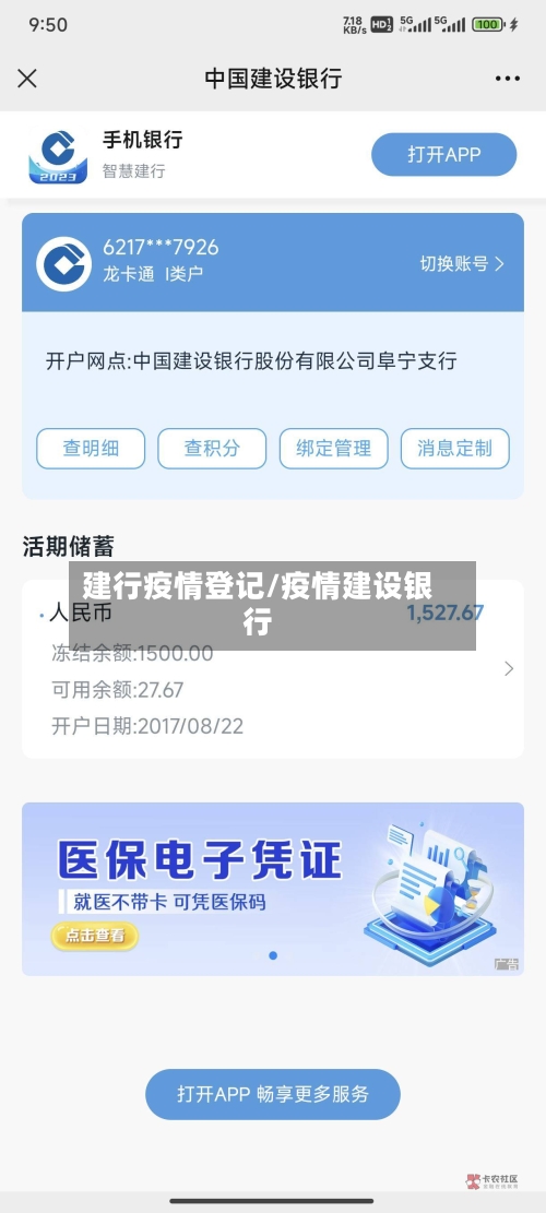 建行疫情登记/疫情建设银行-第1张图片