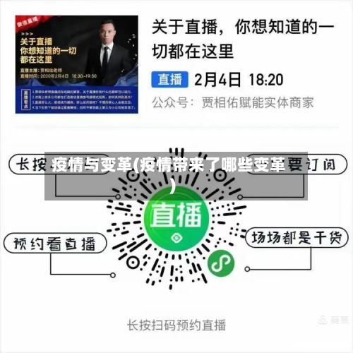 疫情与变革(疫情带来了哪些变革)-第1张图片