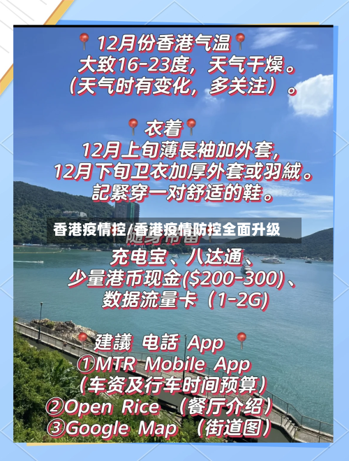 香港疫情控/香港疫情防控全面升级-第1张图片