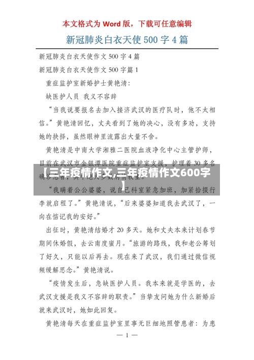 【三年疫情作文,三年疫情作文600字】-第1张图片