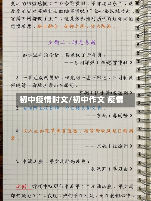 初中疫情时文/初中作文 疫情-第1张图片