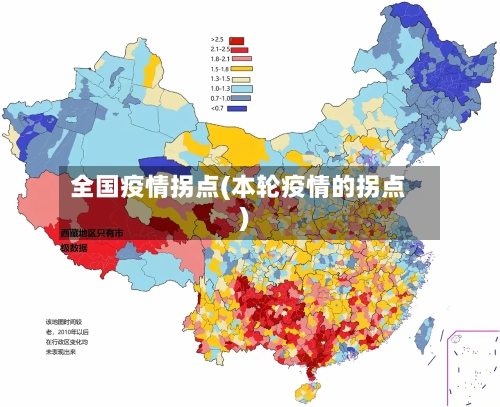 全国疫情拐点(本轮疫情的拐点)-第1张图片