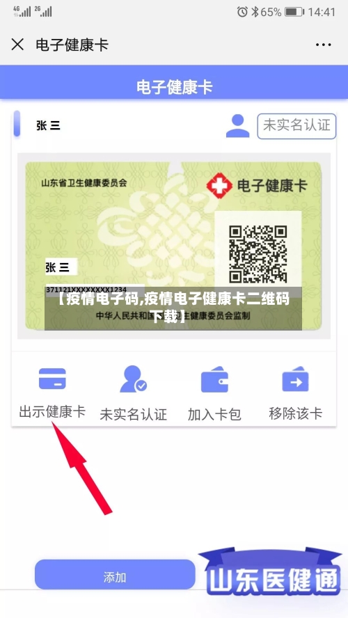 【疫情电子码,疫情电子健康卡二维码下载】-第1张图片
