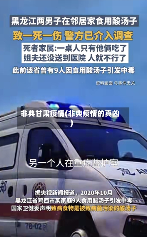 非典甘肃疫情(非典疫情的真凶)-第1张图片