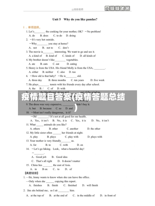 疫情题目答案(疫情答题总结)-第1张图片