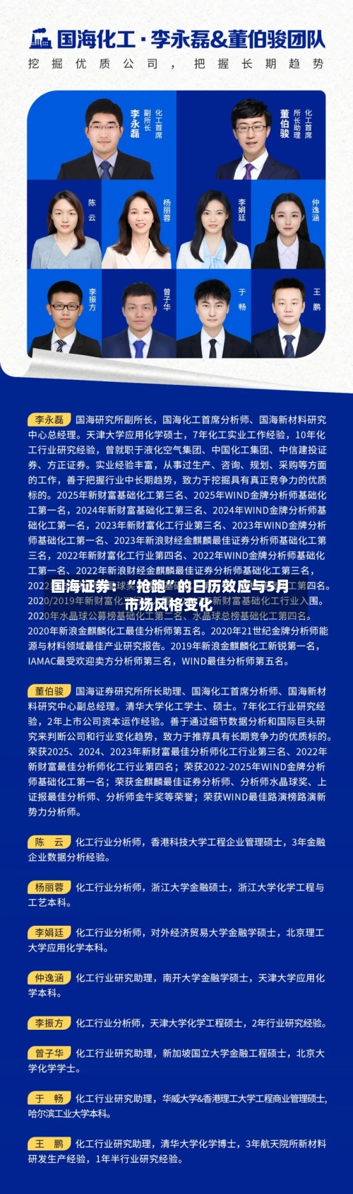 国海证券：“抢跑	”的日历效应与5月市场风格变化-第1张图片