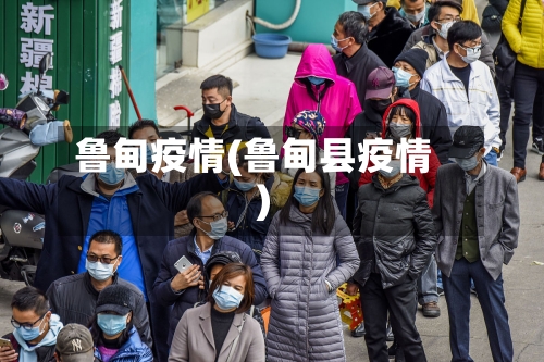 鲁甸疫情(鲁甸县疫情)-第1张图片