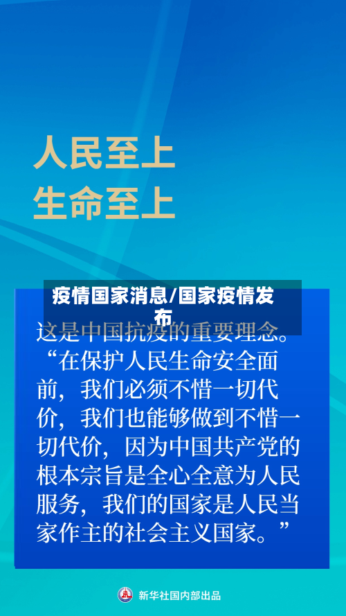 疫情国家消息/国家疫情发布-第1张图片