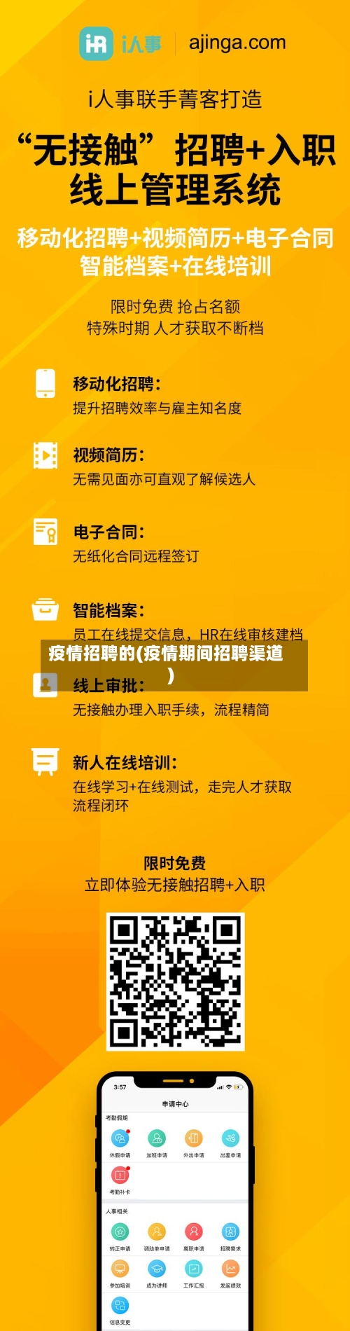 疫情招聘的(疫情期间招聘渠道)-第1张图片