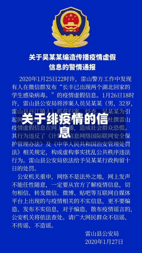关于绯疫情的信息-第1张图片