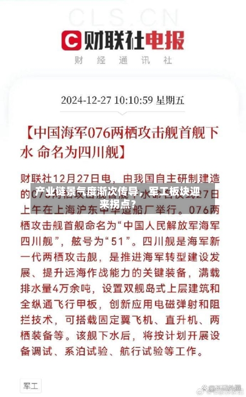 产业链景气度渐次传导	，军工板块迎来拐点？-第2张图片