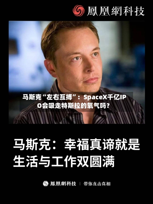 马斯克“左右互搏”：SpaceX千亿IPO会吸走特斯拉的氧气吗？-第2张图片