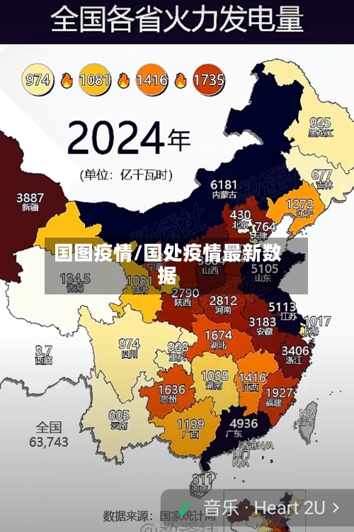 国图疫情/国处疫情最新数据-第1张图片