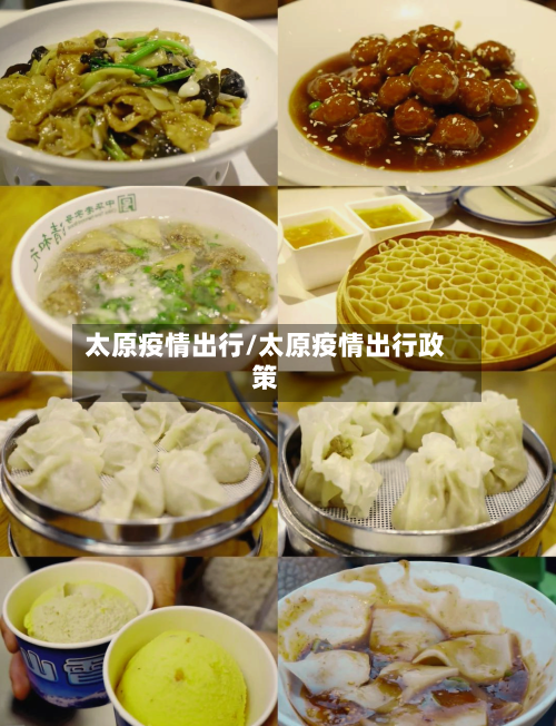 太原疫情出行/太原疫情出行政策-第1张图片