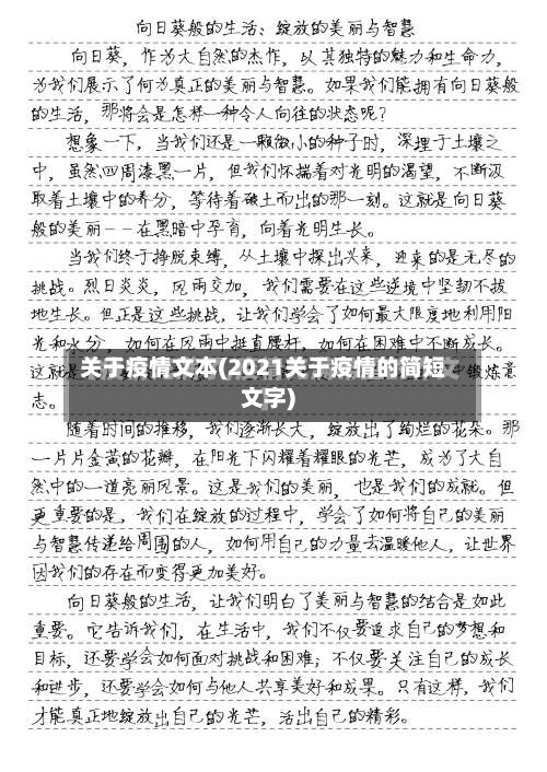 关于疫情文本(2021关于疫情的简短文字)-第1张图片
