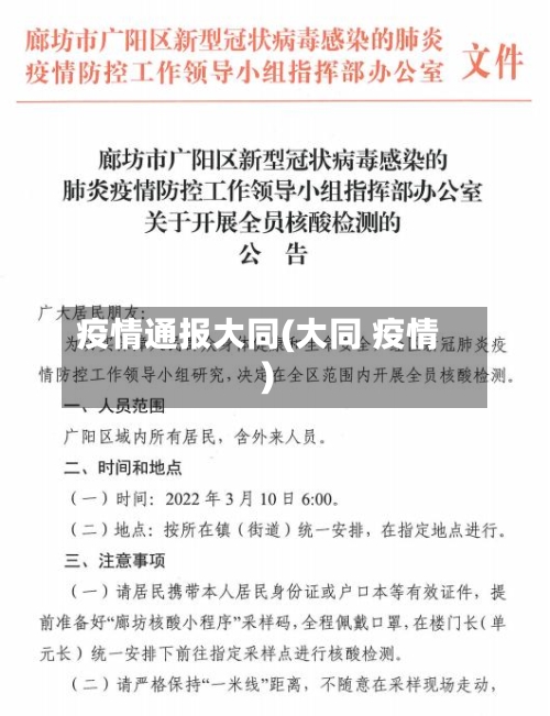 疫情通报大同(大同 疫情)-第1张图片