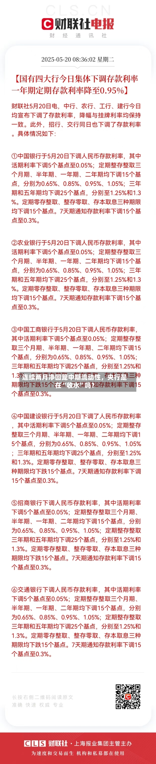 连续两月净回笼中期流动性，央行是在“收水	”吗？-第1张图片