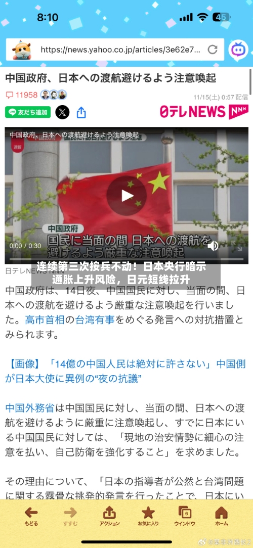 连续第三次按兵不动！日本央行暗示通胀上升风险，日元短线拉升-第2张图片