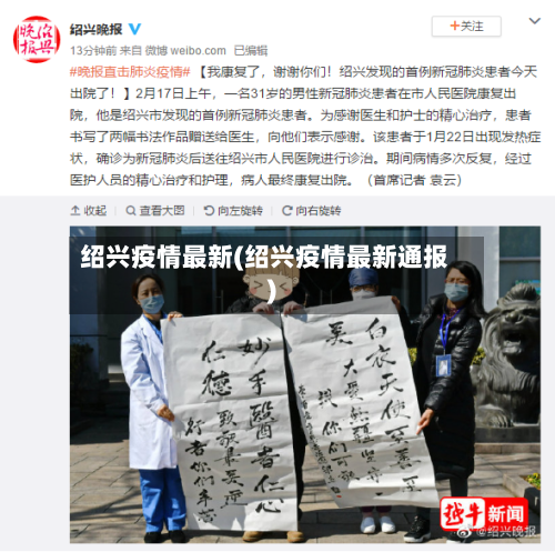 绍兴疫情最新(绍兴疫情最新通报)-第1张图片