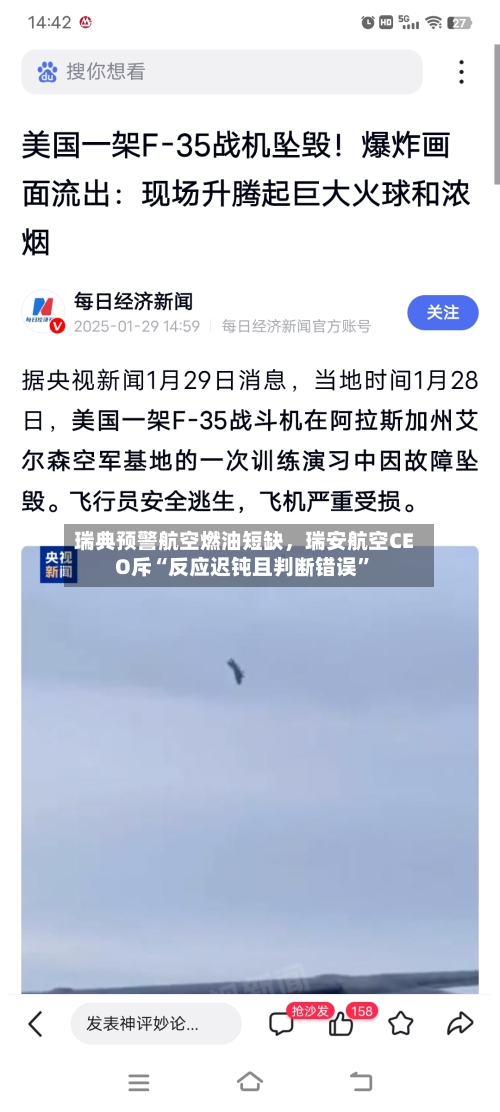 瑞典预警航空燃油短缺，瑞安航空CEO斥“反应迟钝且判断错误	”-第2张图片