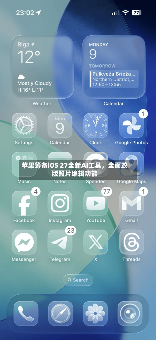 苹果筹备iOS 27全新AI工具，全面改版照片编辑功能-第2张图片